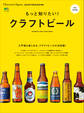 DJ_GASTRONOMIE 2017年8月号「もっと知りたい クラフトビール」