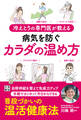 冷えとりの専門医が教える 病気を防ぐカラダの温め方