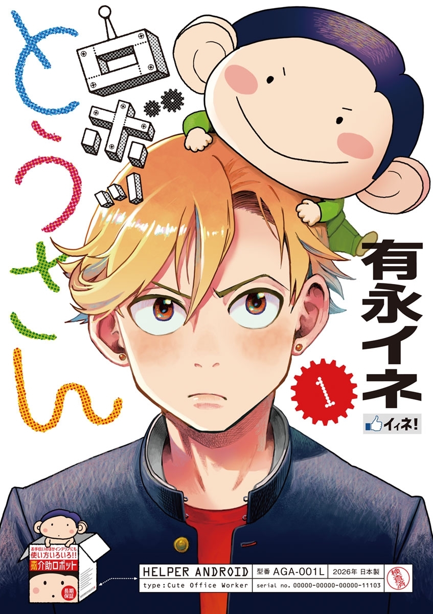 ロボッとうさん