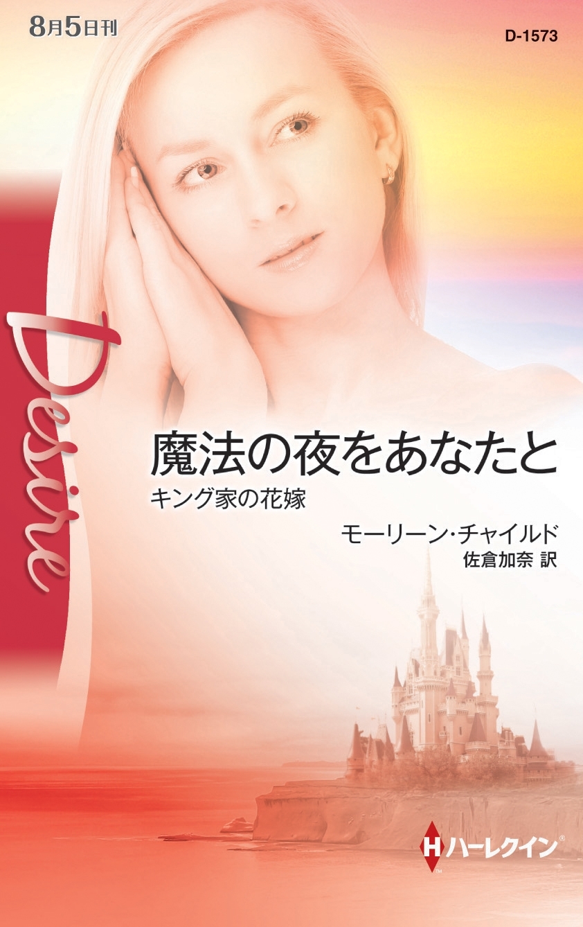 魔法の夜をあなたと