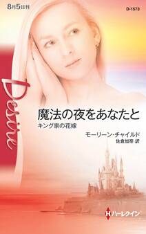 キング家の花嫁