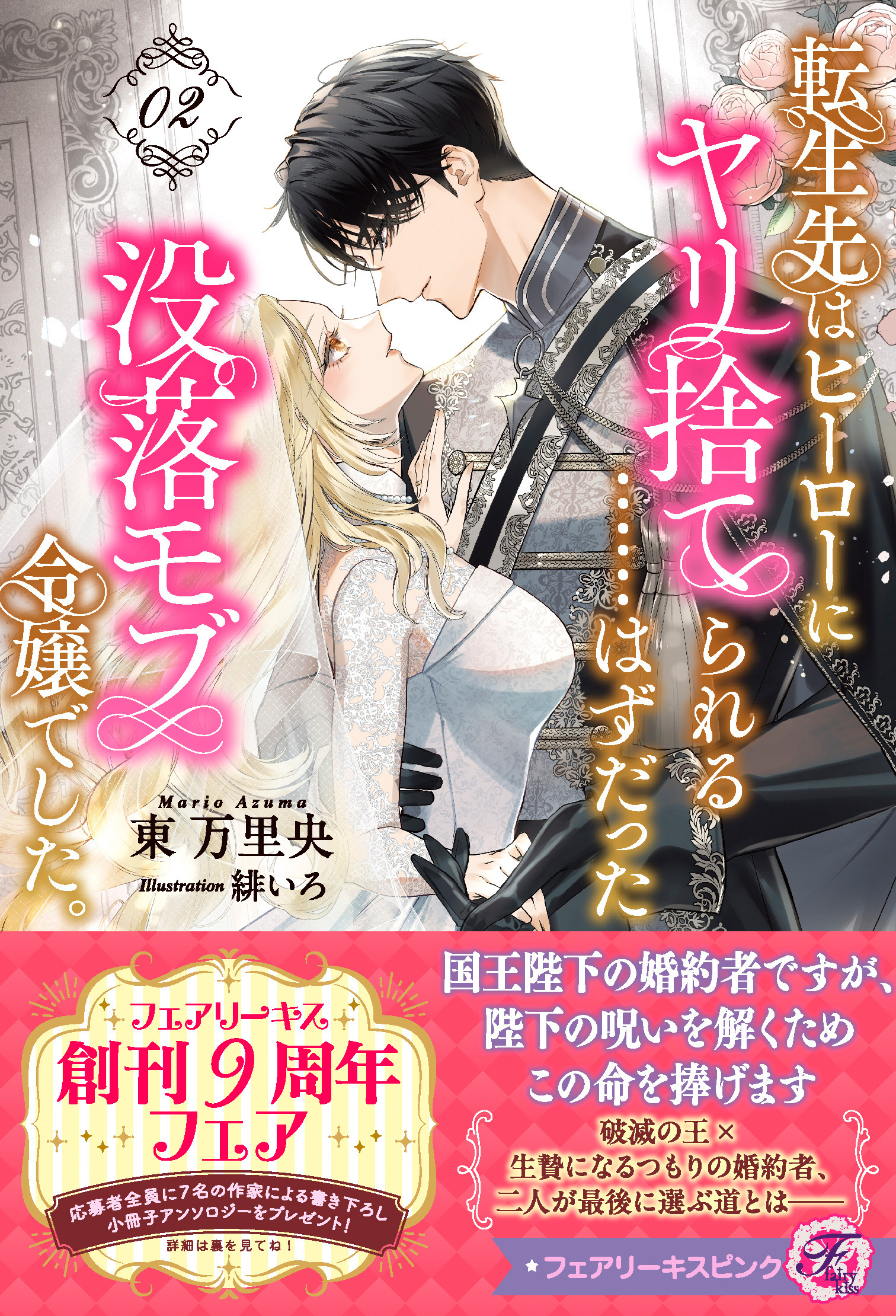 転生先はヒーローにヤリ捨てられる……はずだった没落モブ令嬢でした。