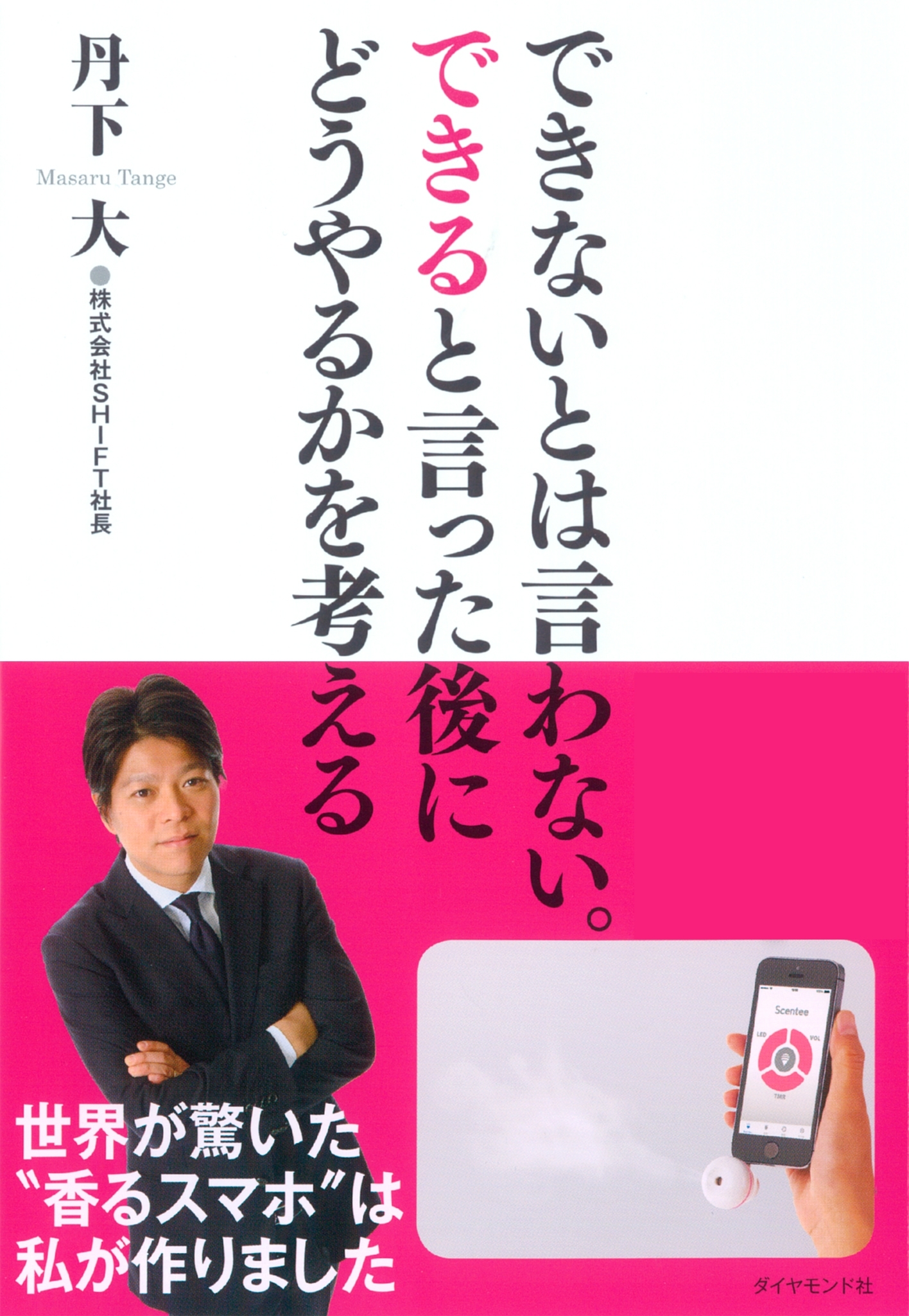 できないとは言わない。できると言った後にどうやるかを考える