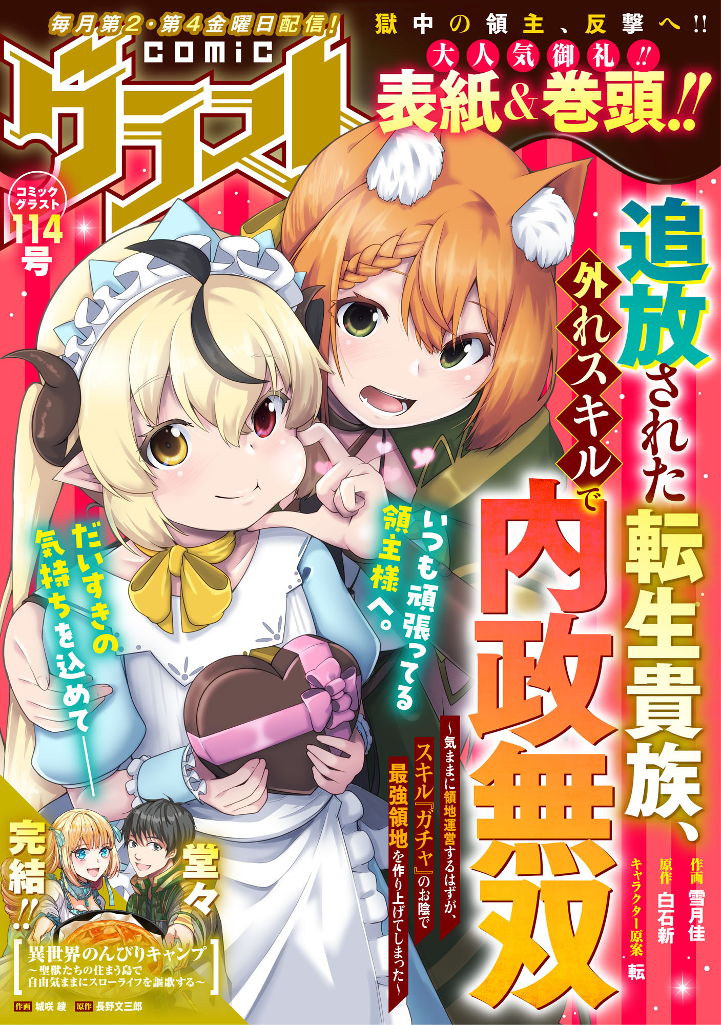 comicグラスト 114号