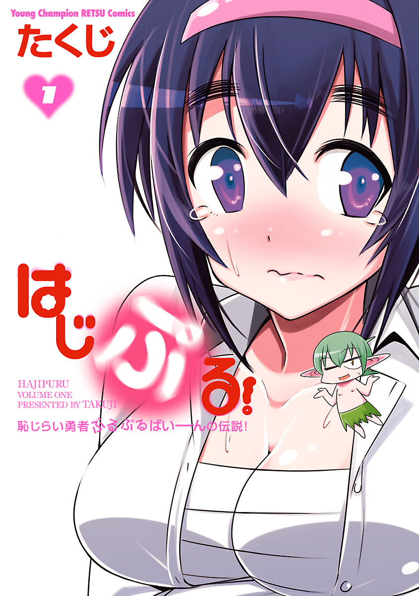 【期間限定　試し読み増量版】はじぷる！　1