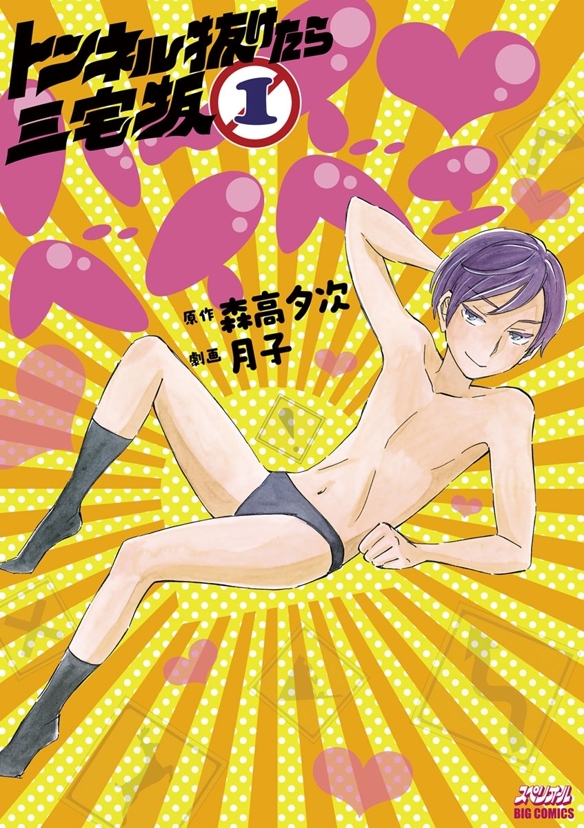 トンネル抜けたら三宅坂　1