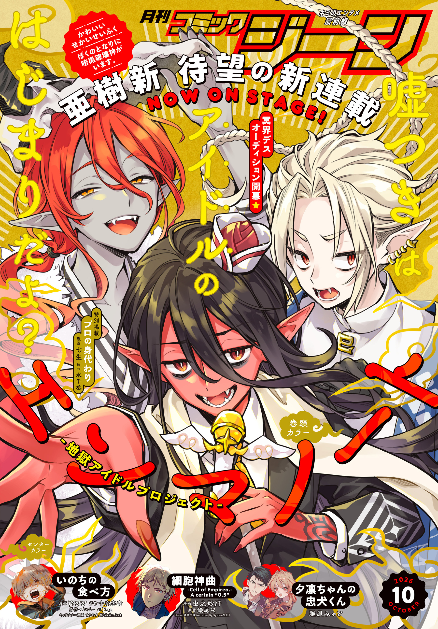 【電子版】月刊コミックジーン 2026年10月号