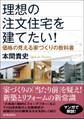 理想の注文住宅を建てたい!