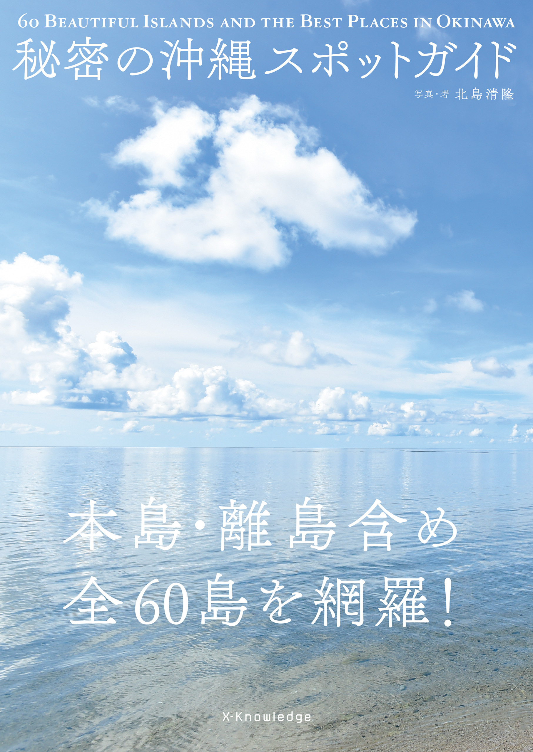 秘密の沖縄スポットガイド