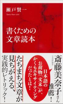 書くための文章読本(インターナショナル新書)
