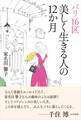 パリ16区 美しく生きる人の12か月