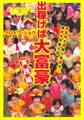 出稼げば大富豪 実践編(KKロングセラーズ)