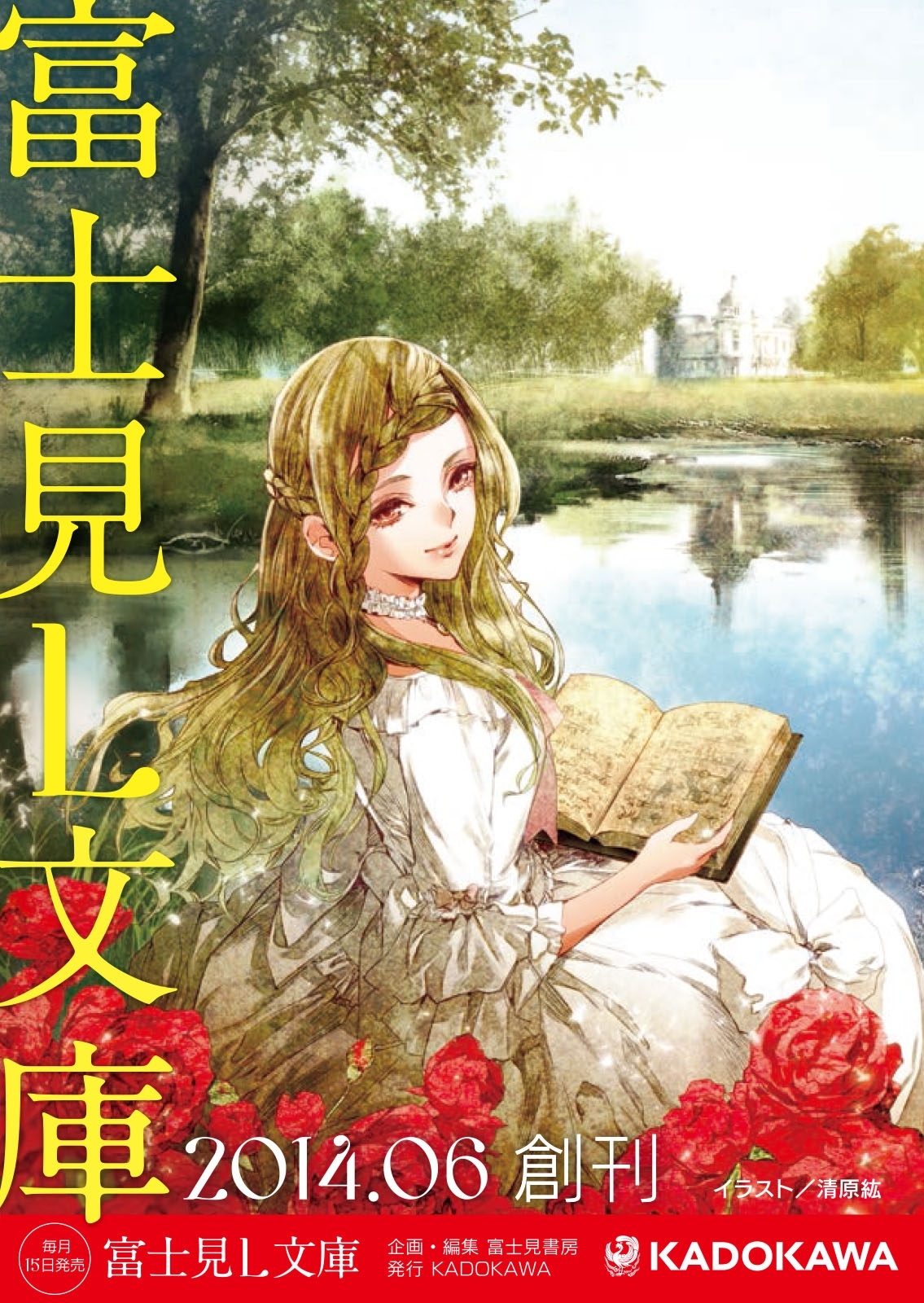 富士見L文庫　試し読み小冊子