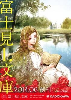 富士見L文庫 試し読み小冊子