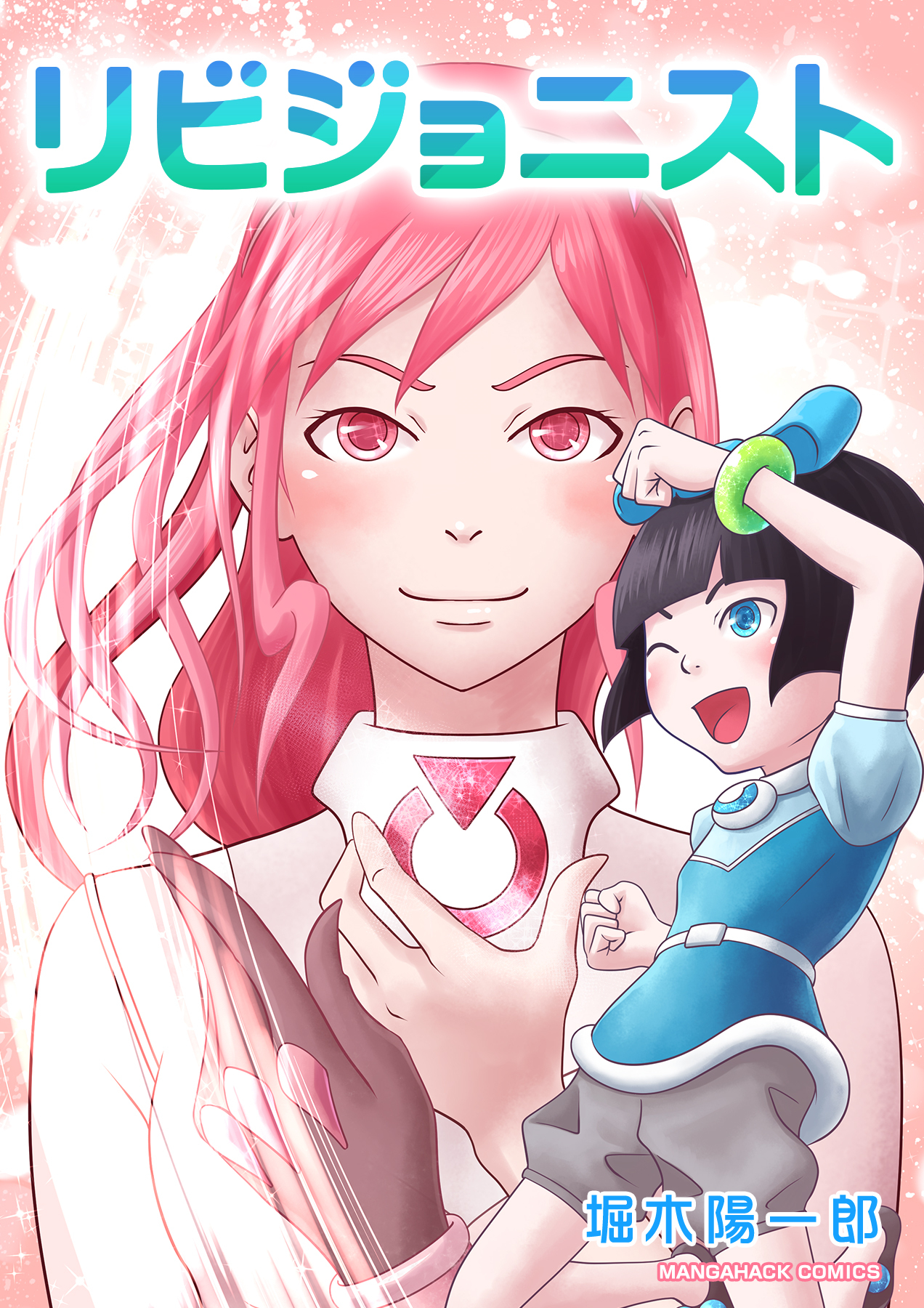 リビジョニスト