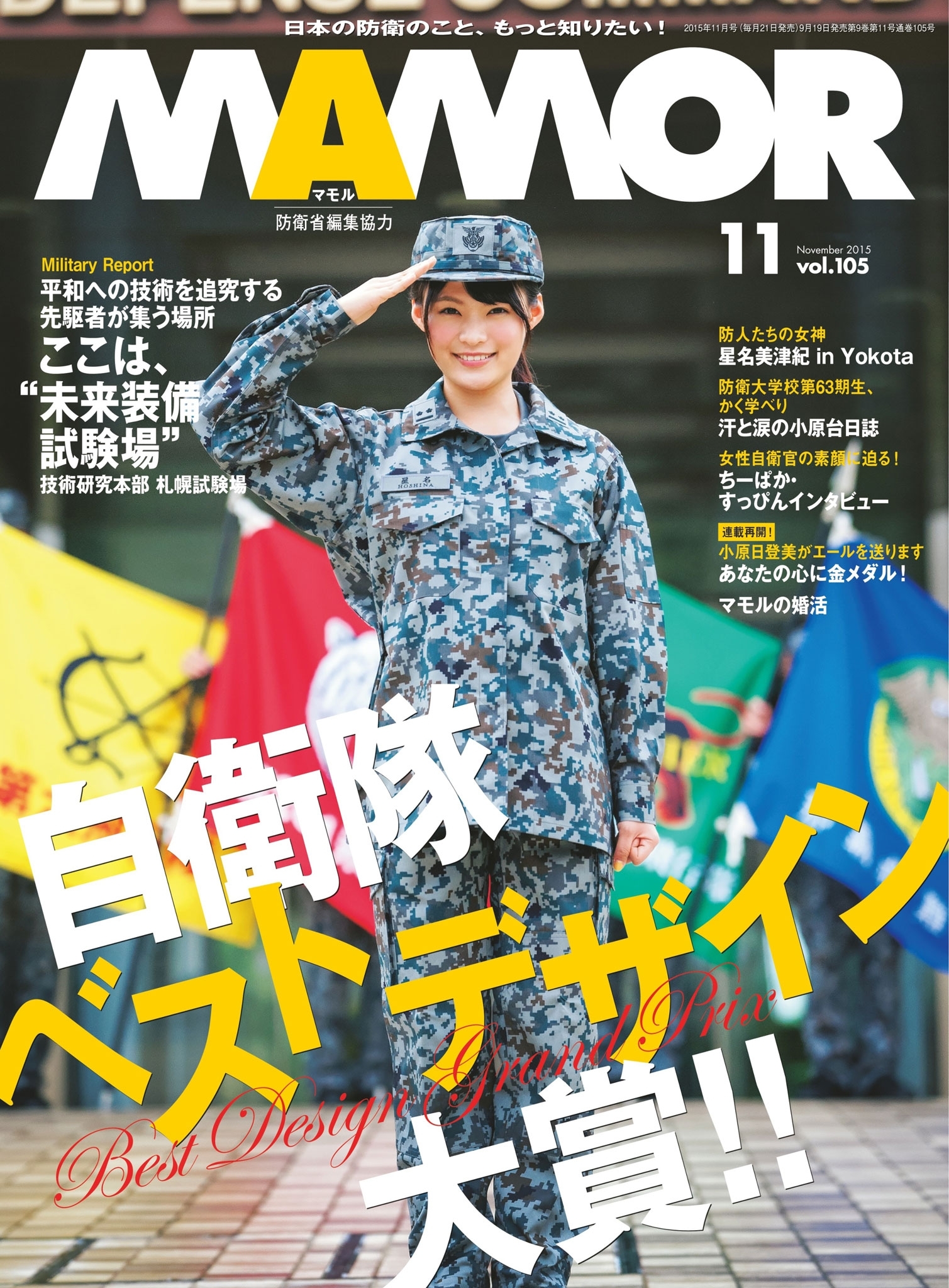 ＭＡＭＯＲ　2015年11月号