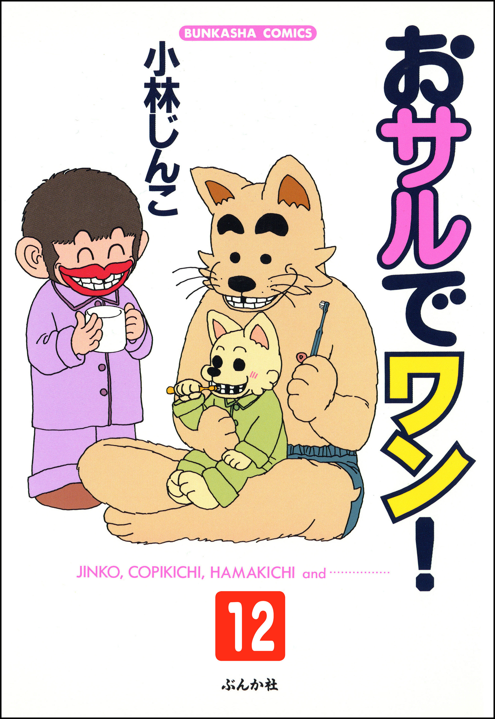 小林じんこの作品一覧 3件 Amebaマンガ 旧 読書のお時間です