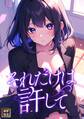 それだけは許して【タテヨミ】(47)
