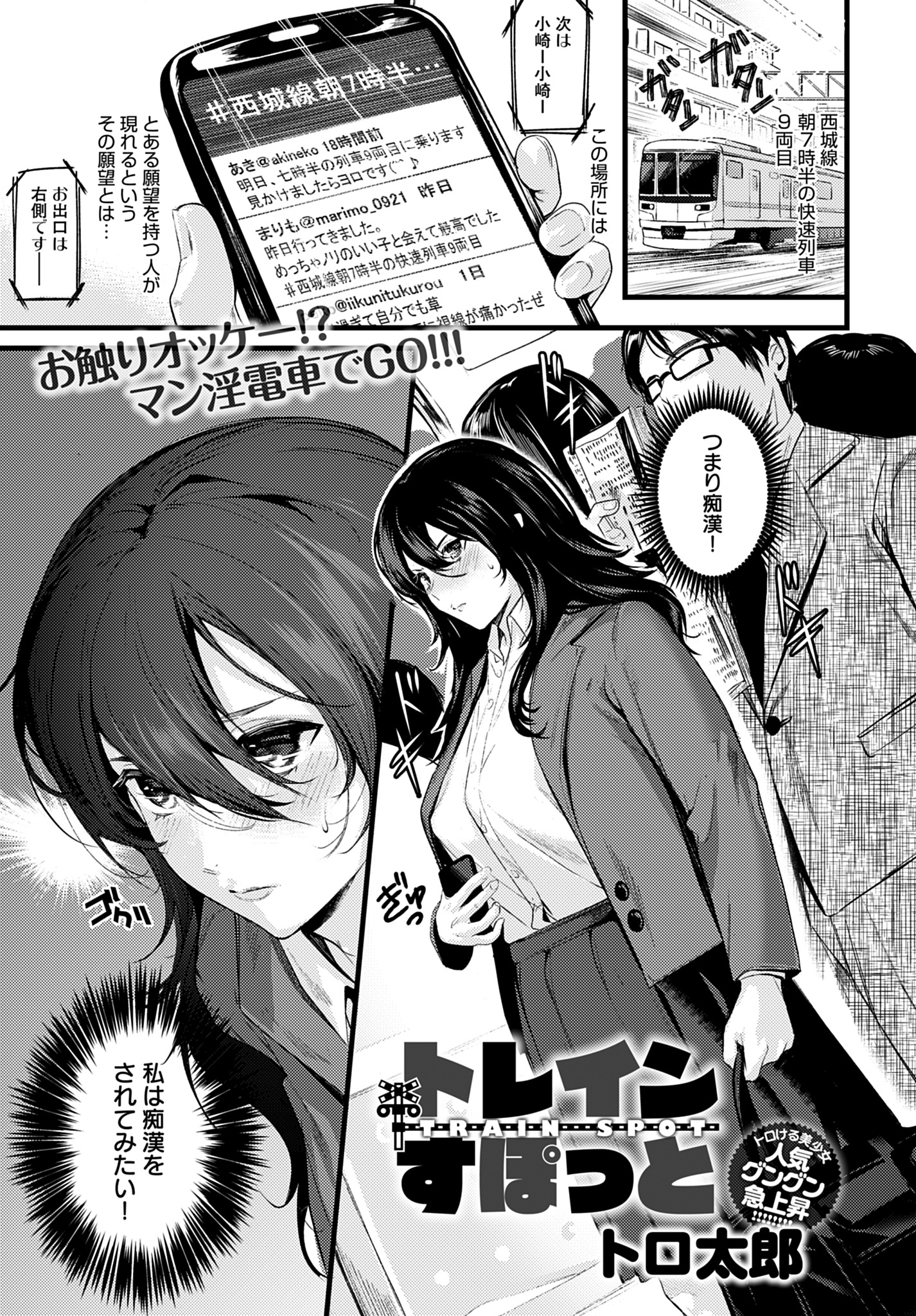 トレインすぽっと