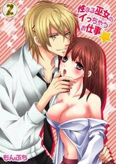 性なる巫女のイっちゃうお仕事★