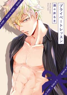 【期間限定 無料お試し版 閲覧期限2026年1月4日】プライベートレッスン