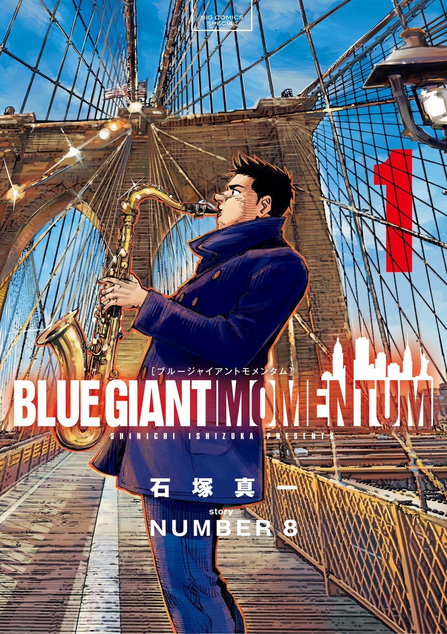 【期間限定　無料お試し版　閲覧期限2026年10月1日】BLUE GIANT MOMENTUM 1