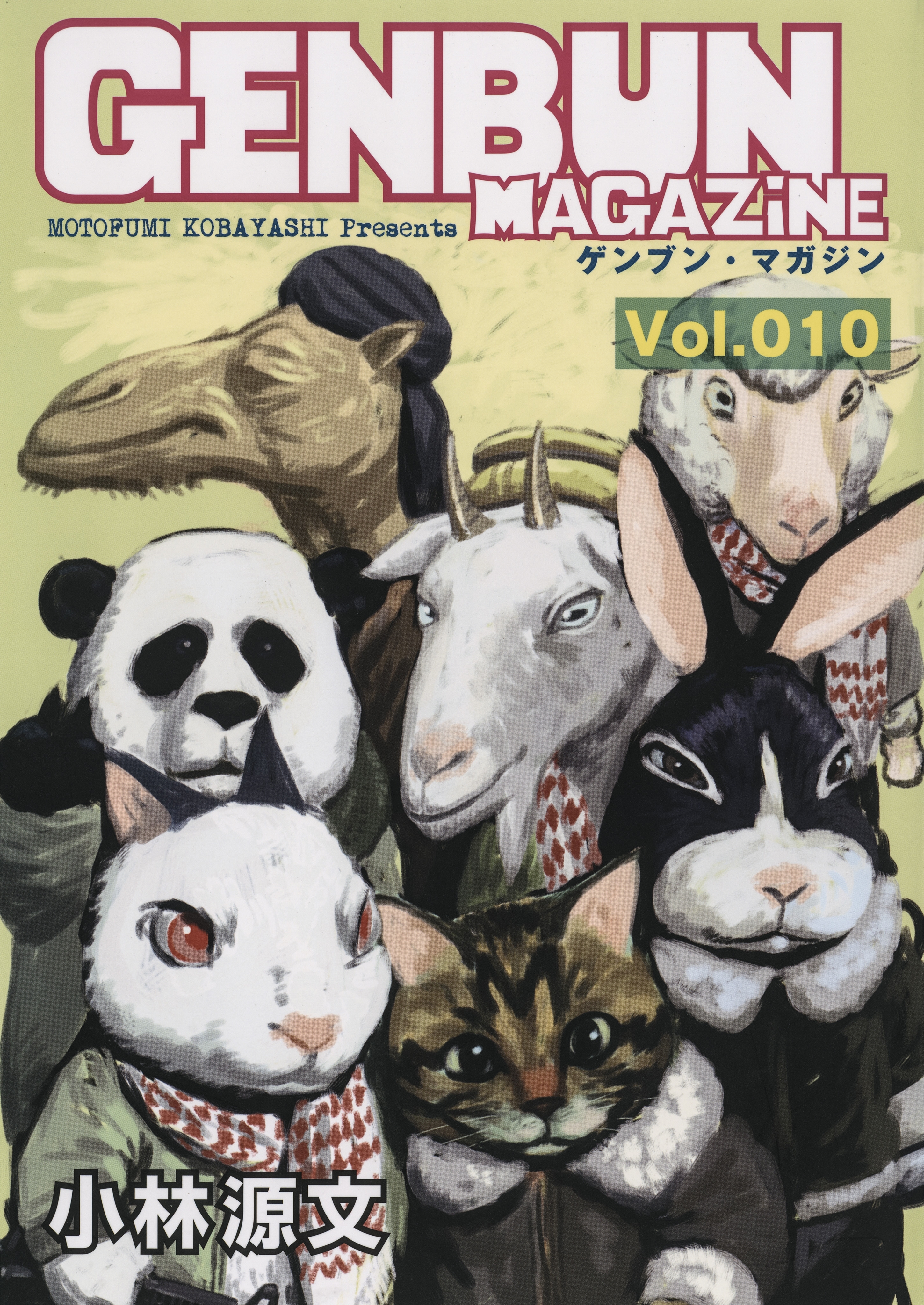 「GENBUN MAGAZINE」シリーズ