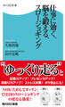 仕事に効く、脳を鍛える、スロージョギング
