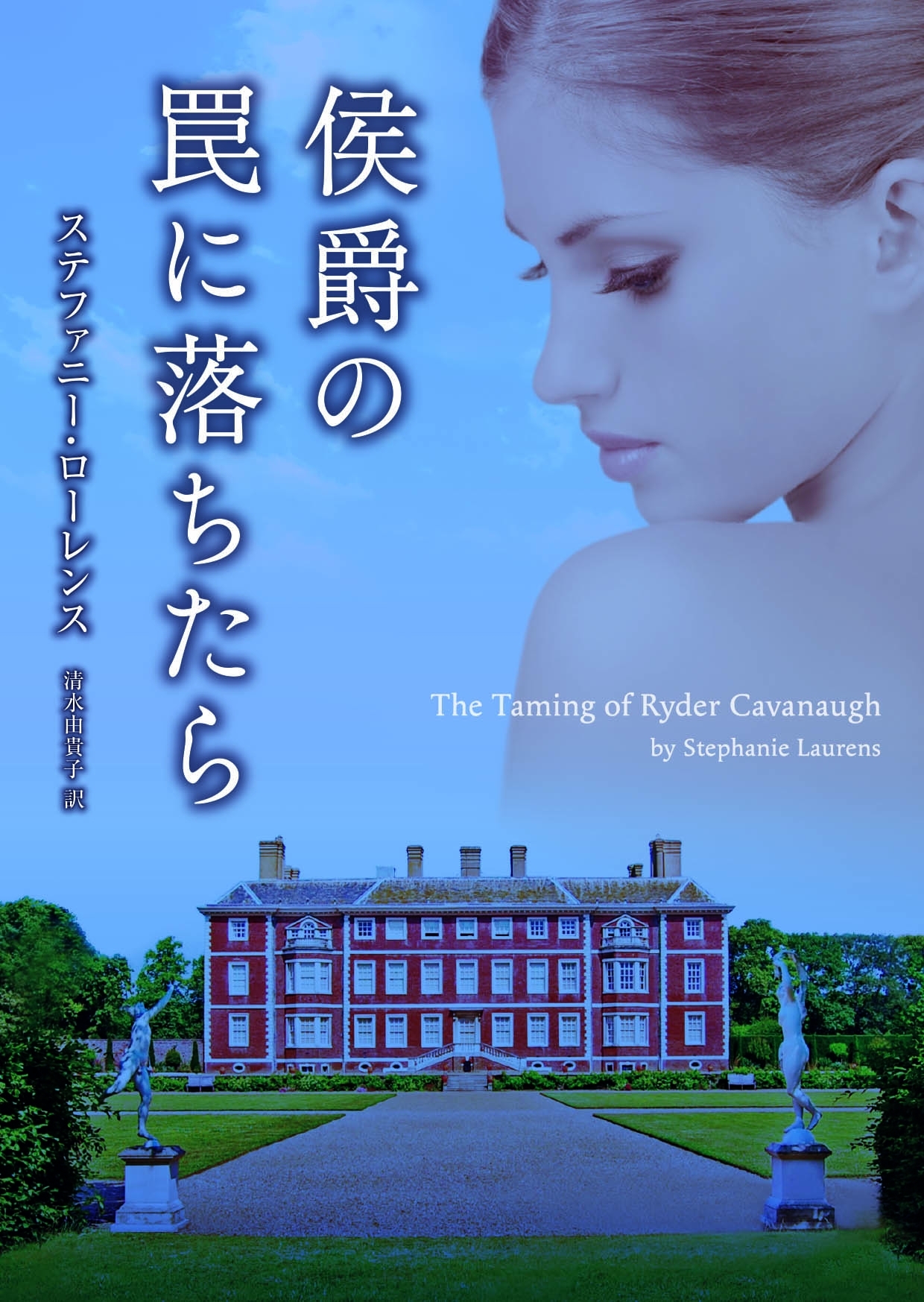 侯爵の罠に落ちたら