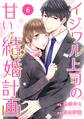 comic Berry's イジワル上司の甘い結婚計画(分冊版)6話