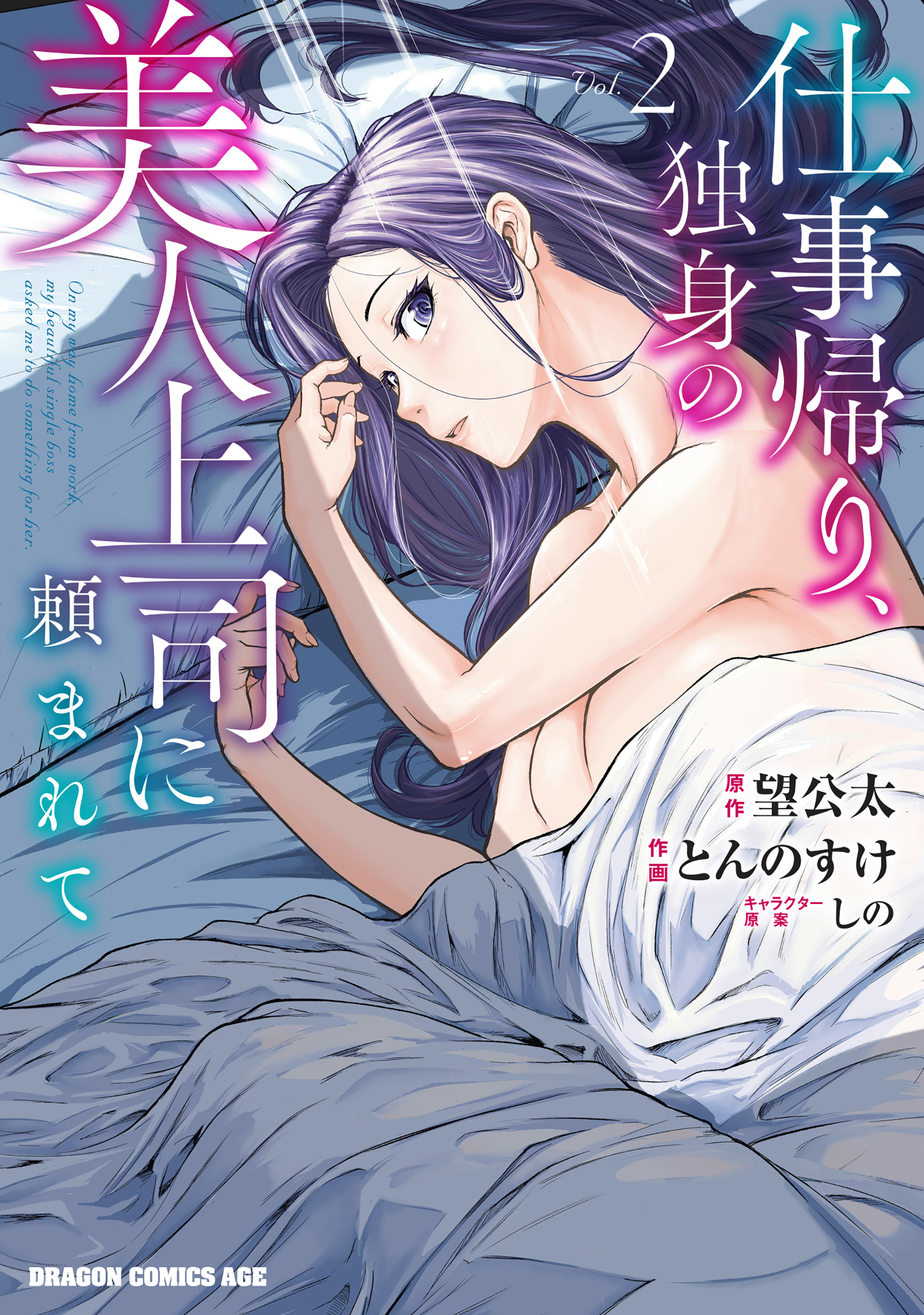 仕事帰り、独身の美人上司に頼まれて 2