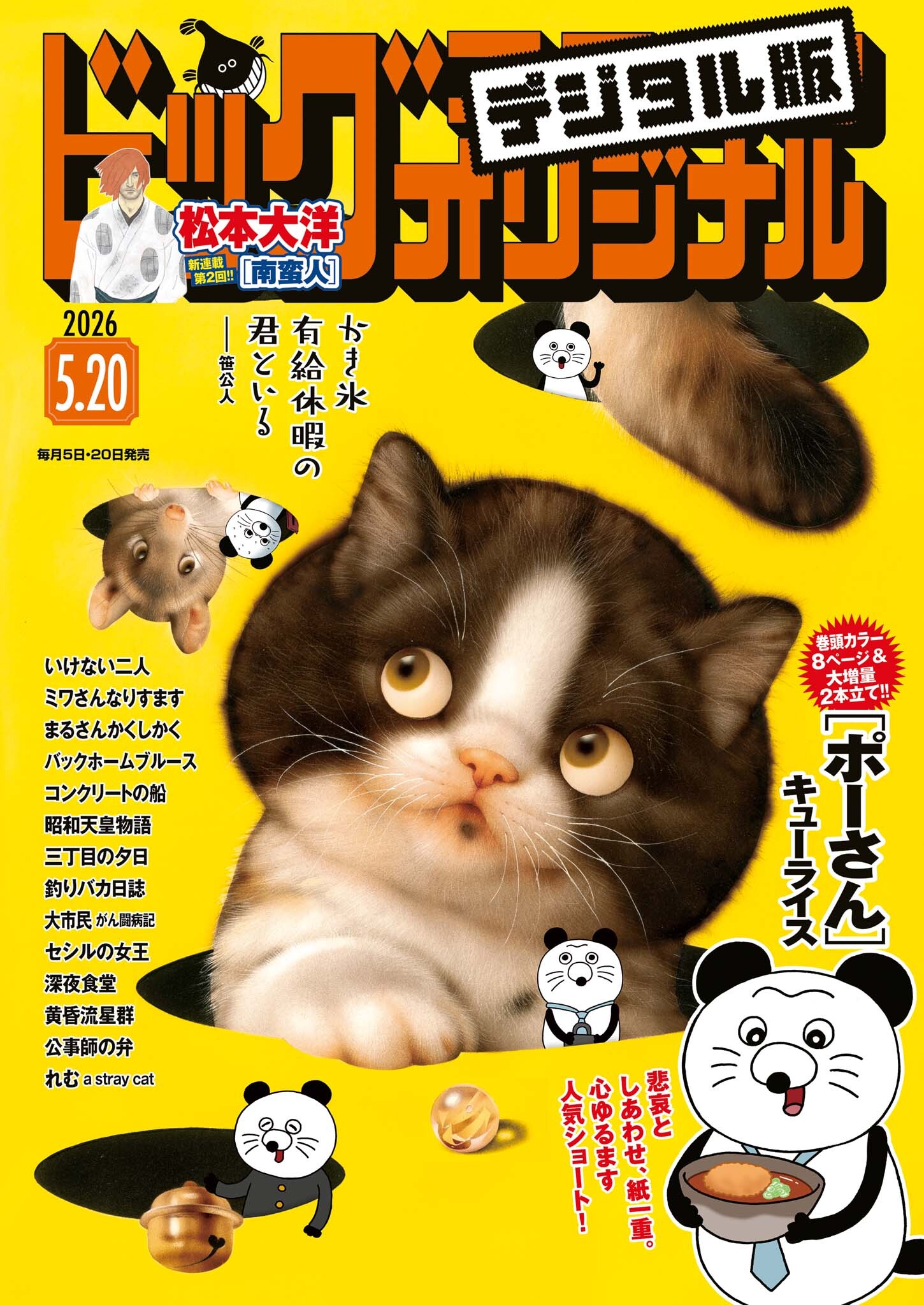 ビッグコミックオリジナル