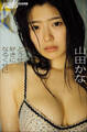 山田かな どうせ好きになるくせに