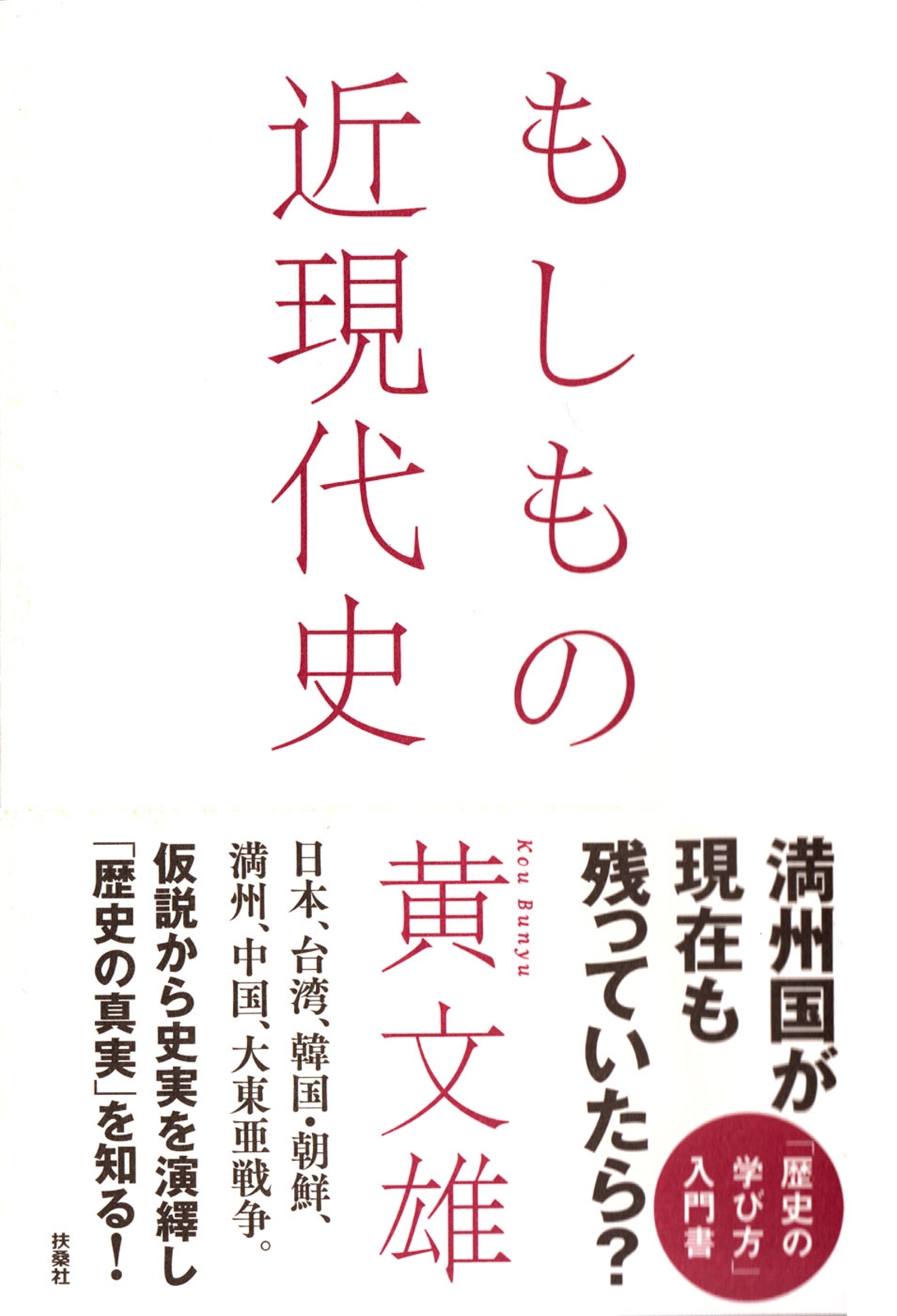 もしもの近現代史