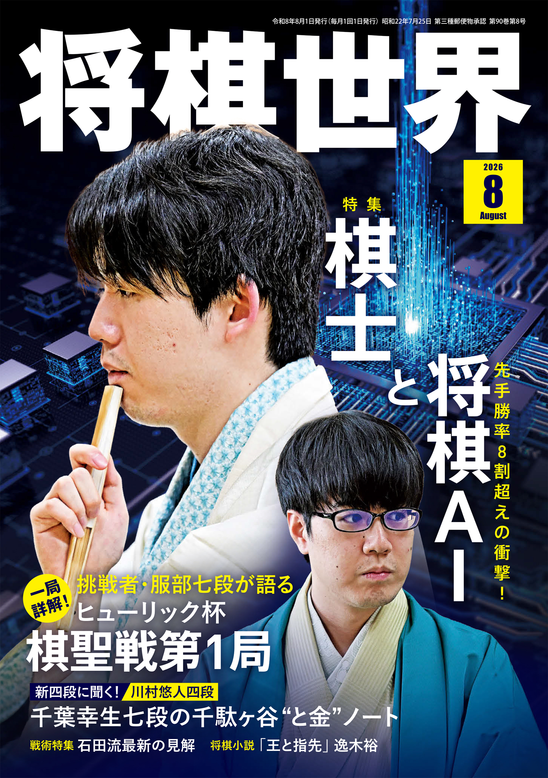 将棋世界