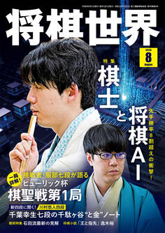 将棋世界