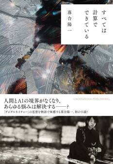 すべては計算でできている