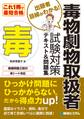 これ1冊で最短合格 毒物劇物取扱者 試験対策テキスト&問題集