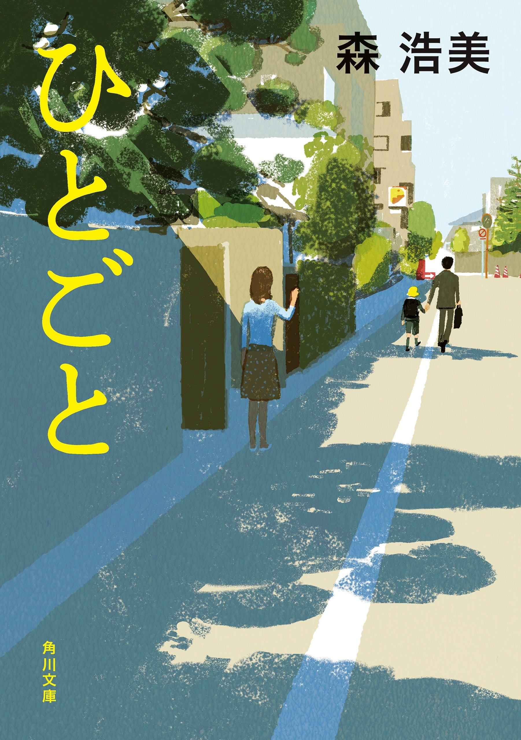 ひとごと