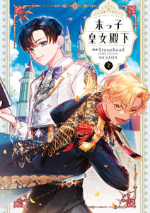 聖剣が人間に転生してみたら 勇者に偏愛されて困っています 全2巻 完結 菓月わわの 富樫聖夜 カスカベアキラ 人気マンガを毎日無料で配信中 無料 試し読みならamebaマンガ 旧 読書のお時間です 聖剣が人間に転生してみたら 勇者に偏愛されて困っています 全2巻 完結 菓月わわの 富樫聖夜 カスカベアキラ 人気マンガを毎日無料で配信中 無料 試し読みならamebaマンガ 旧 読書のお時間です