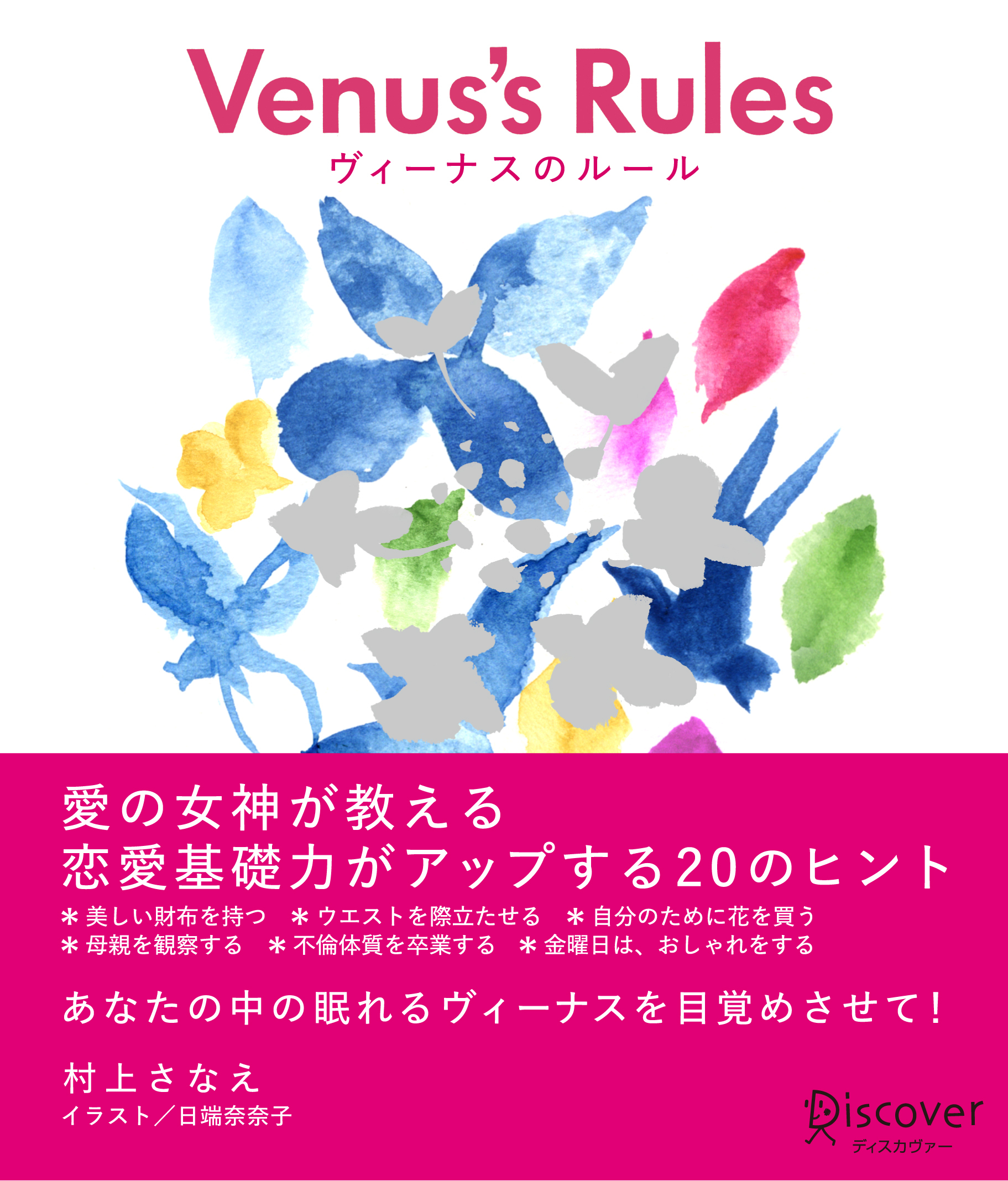 Venus' Rules ヴィーナスのルール