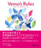 Venus' Rules ヴィーナスのルール