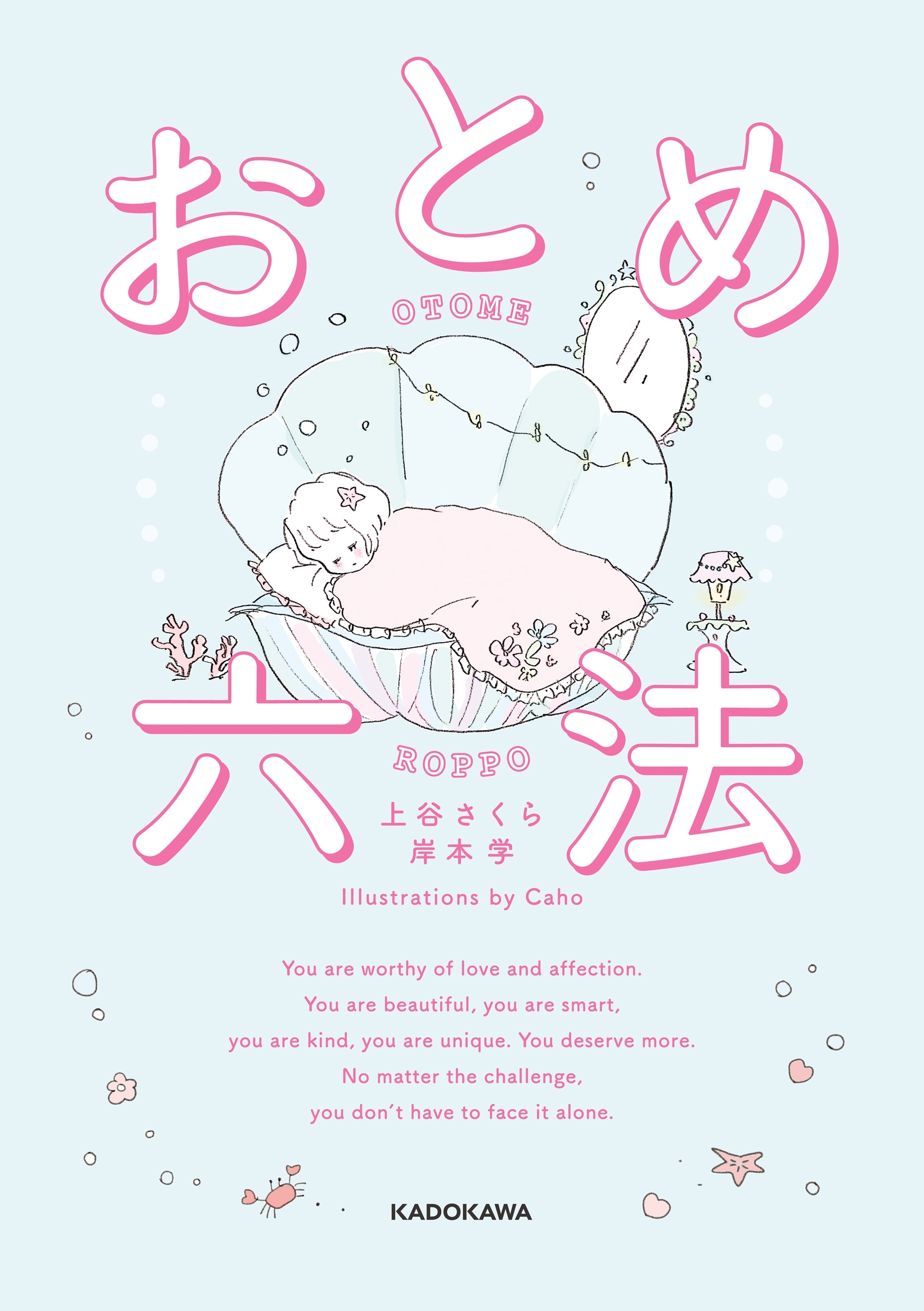 おとめ六法【電子特典付き】