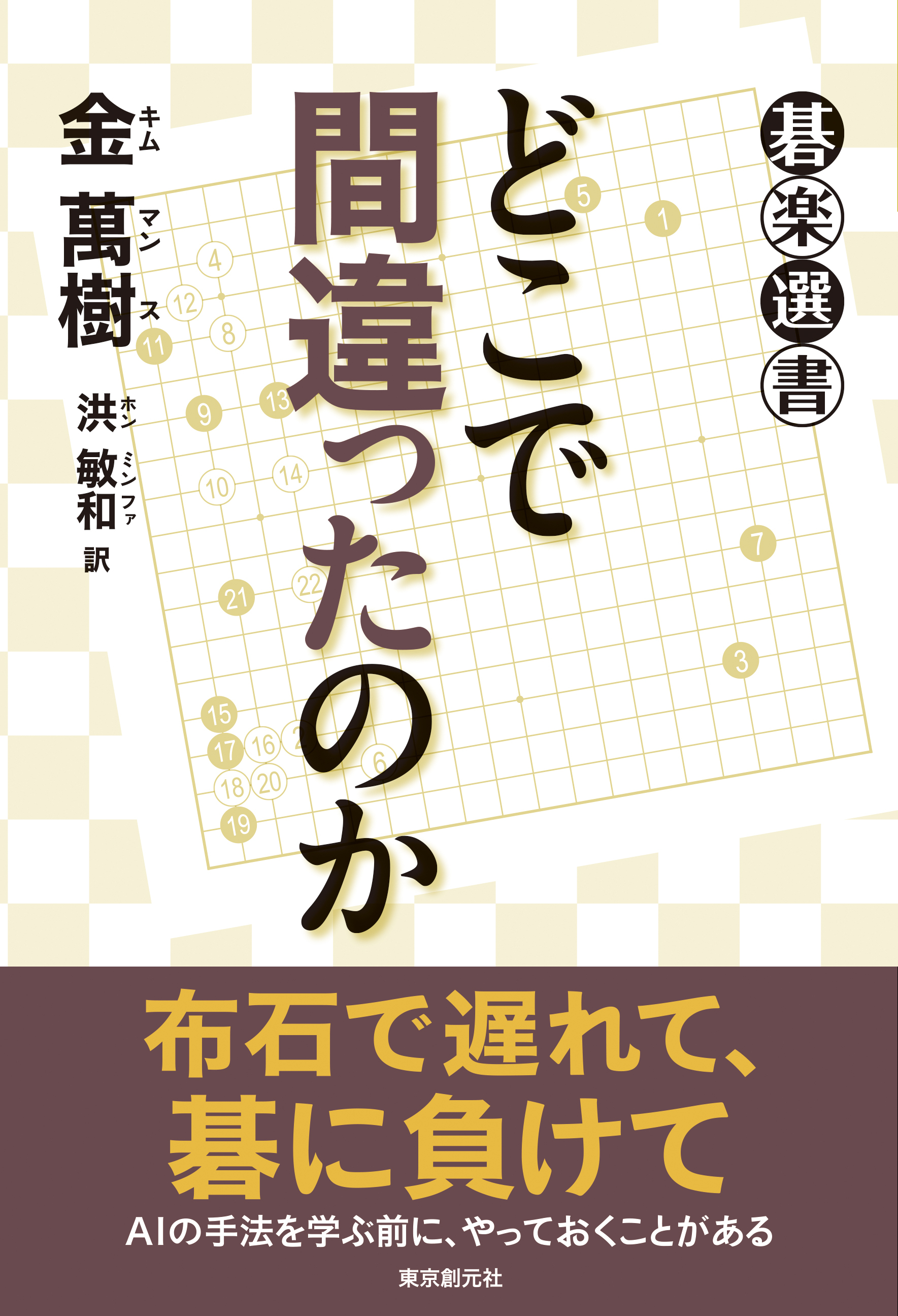 どこで間違ったのか