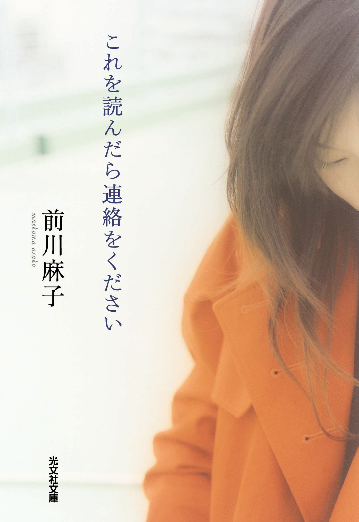 これを読んだら連絡をください