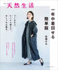 別冊天然生活 一年中着回せる簡単服