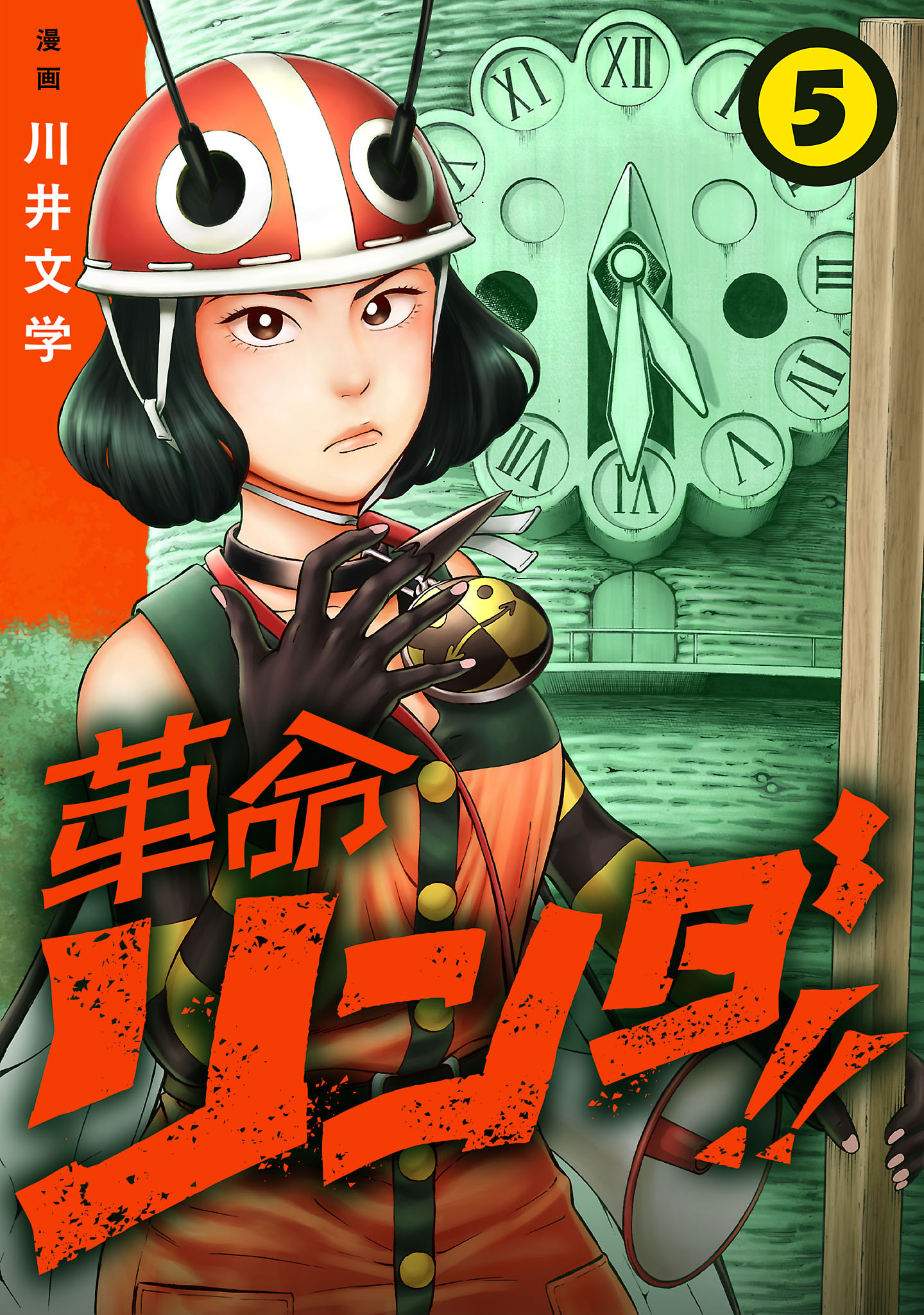 革命リンダ！！(話売り)　#5