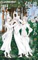 神無月紫子の優雅な暇潰し 17
