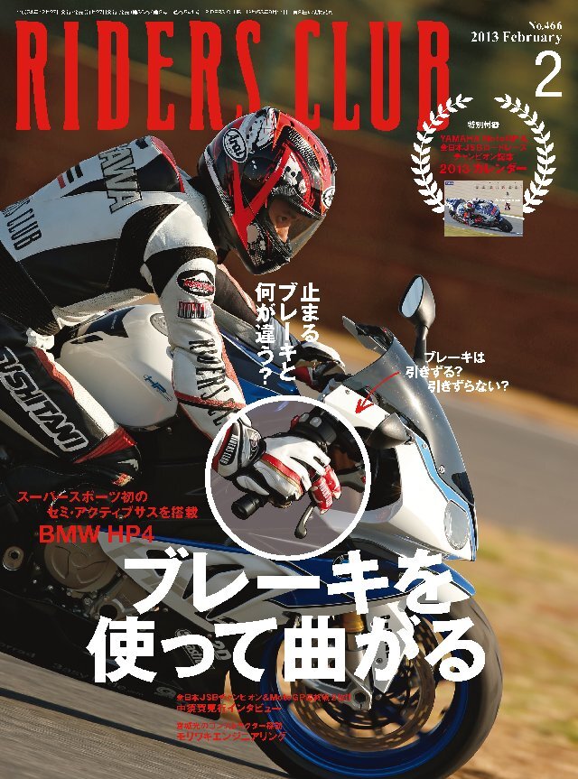 RIDERS CLUB 2013年2月号 No.466