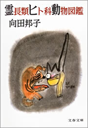 霊長類ヒト科動物図鑑